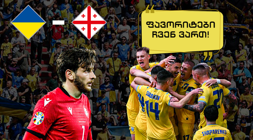 "ქართველებო, წაგებული გაქვთ ჩვენთან ამ მარტივი რამის გამო" - რას წერენ უკრაინელი ქომაგები მატჩის წინ "ქართველებო, წაგებული გაქვთ ჩვენთან ამ მარტივი რამის გამო" - რას წერენ უკრაინელი ქომაგები მატჩის წინ