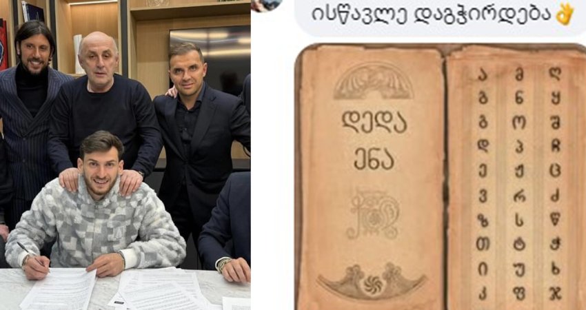 ქართველი ფანები პსჟ-ს გვერდს შეესიენ - რას წერენ ფრანგული კლუბის გვერდზე ჩვენი მოქალაქეები ქართველი ფანები პსჟ-ს გვერდს შეესიენ - რას წერენ ფრანგული კლუბის გვერდზე ჩვენი მოქალაქეები