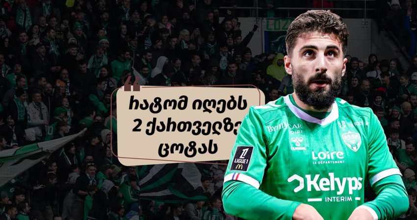 საფრანგეთში საუკეთესო ქართველია - ზურიკო დავითაშვილზე კომენტარების წვიმა წამოვიდა