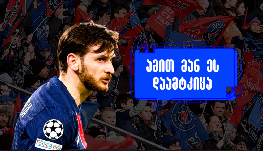 "ქართველებო, ეს ვინ გყოლიათ" - როგორ ეხმაურებიან საფრანგეთში კვარას მიერ სტიქიით დაზარალებულთათვის დახმარებას "ქართველებო, ეს ვინ გყოლიათ" - როგორ ეხმაურებიან საფრანგეთში კვარას მიერ სტიქიით დაზარალებულთათვის დახმარებას