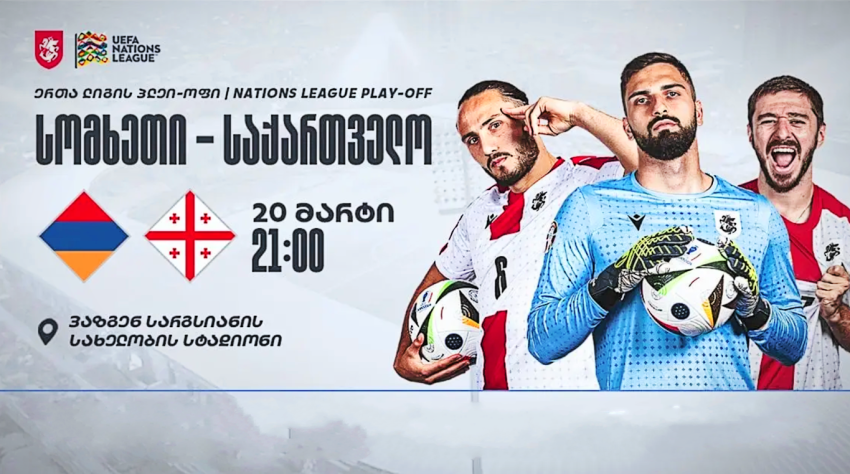 ციფრები გასაჯაროვდა - რა თანხად ყიდიან სომეხი გადამყიდველები მატჩის ბილეთებს