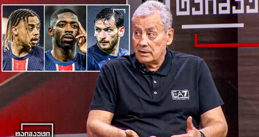 "ამ ოთხეულში ყველაზე სუსტი სწორედ ის არის" - ვლადიმერ გუცაევი პსჟ-ის შეტევაზე "ამ ოთხეულში ყველაზე სუსტი სწორედ ის არის" - ვლადიმერ გუცაევი პსჟ-ის შეტევაზე